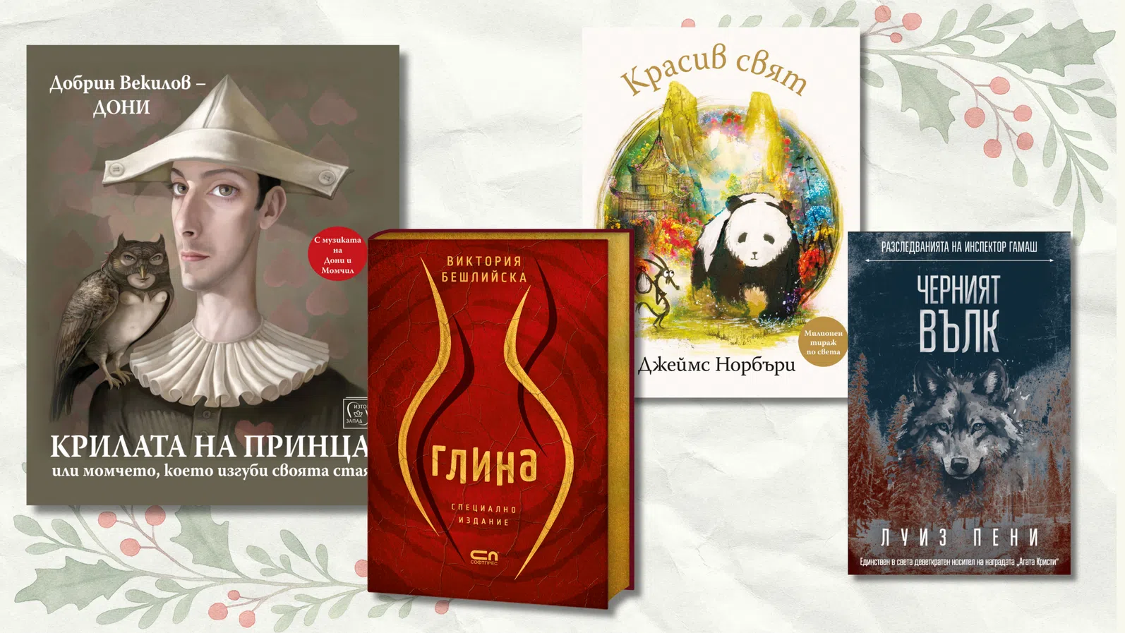 Книга под елхата: За магията на художествената литература