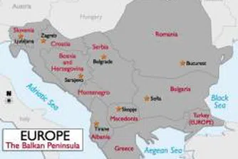 Балканите набират скорост