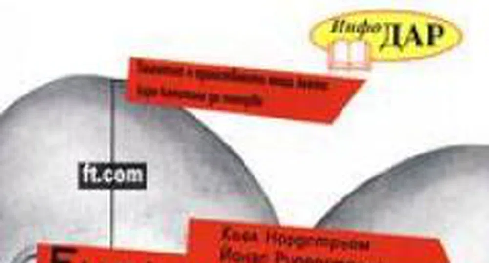 Funky Business: Бизнесът на бъдещето