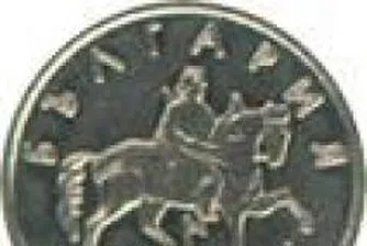 Монети в обращение – 10 стотинки