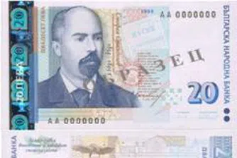 Банкноти в обращение – 20 лв.