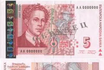 Банкноти в обращение – 5 лв.