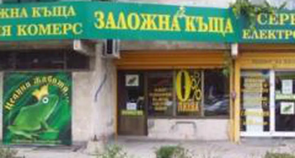 Извършен е обир в обект на София Комерс - Заложни къщи