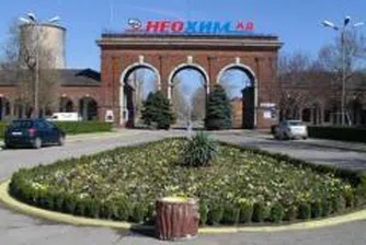 Неохим започва поетапно пускане на мощности