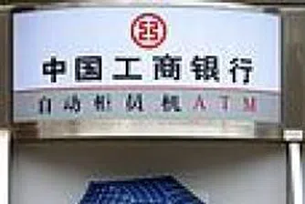 Китайската ICBC се превърна в най-голямата по пазарна капитализация банка в света