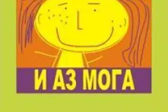 MSKey Group в подкрепа на I Can Too