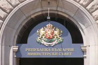 Правителството одобри отчета за изпълнението на държавния бюджет до юни