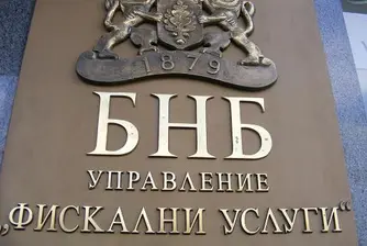 БАН: Обезценяването на лева не е лек за дефицита