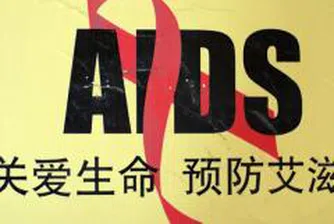 Получаваме над 7 млн. евро за борба срещу СПИН, туберкулоза и малария