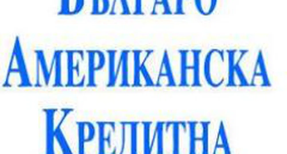 Банките в България – Българо-Американска Кредитна Банка