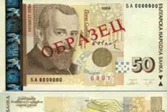 Банкноти в обращение – 50 лв.