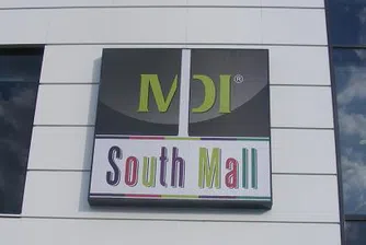 Отвори врати най-новият МОЛ в София - South Mall