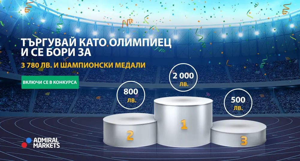 Само ден до края на консурса на Адмирал Маркетс