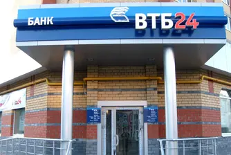 ВТБ предупреди за заплаха от ”балканизация” на финансите
