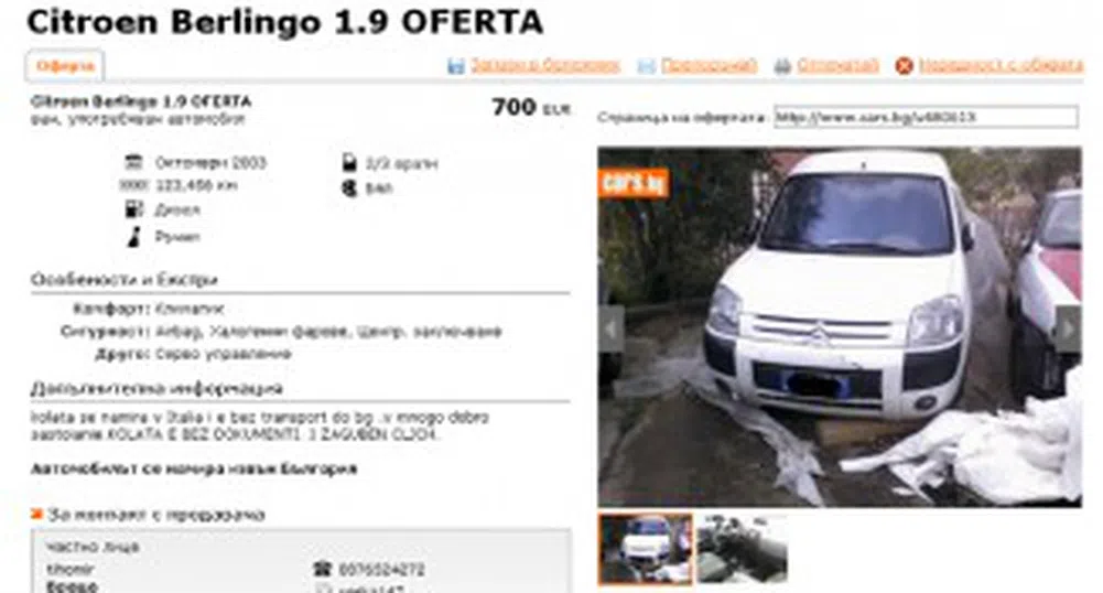 Да продадеш кола без ключ и документи