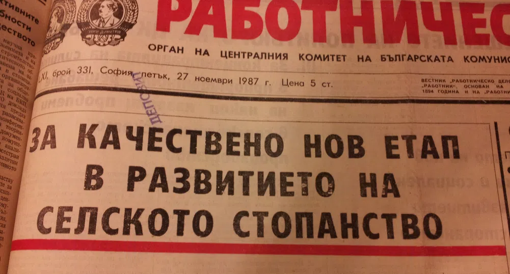 Преглед на печата от преди 25 години (снимки)