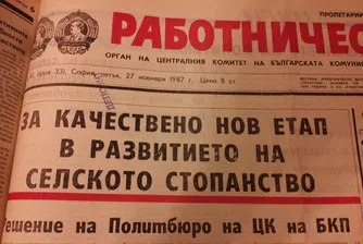 Преглед на печата от преди 25 години (снимки)