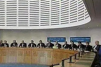 Все повече българи търсят правата си в Страсбург