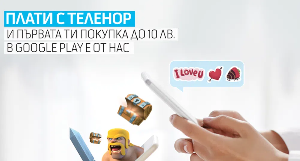 Теленор ще възстанови всяка първа покупка от Google Play