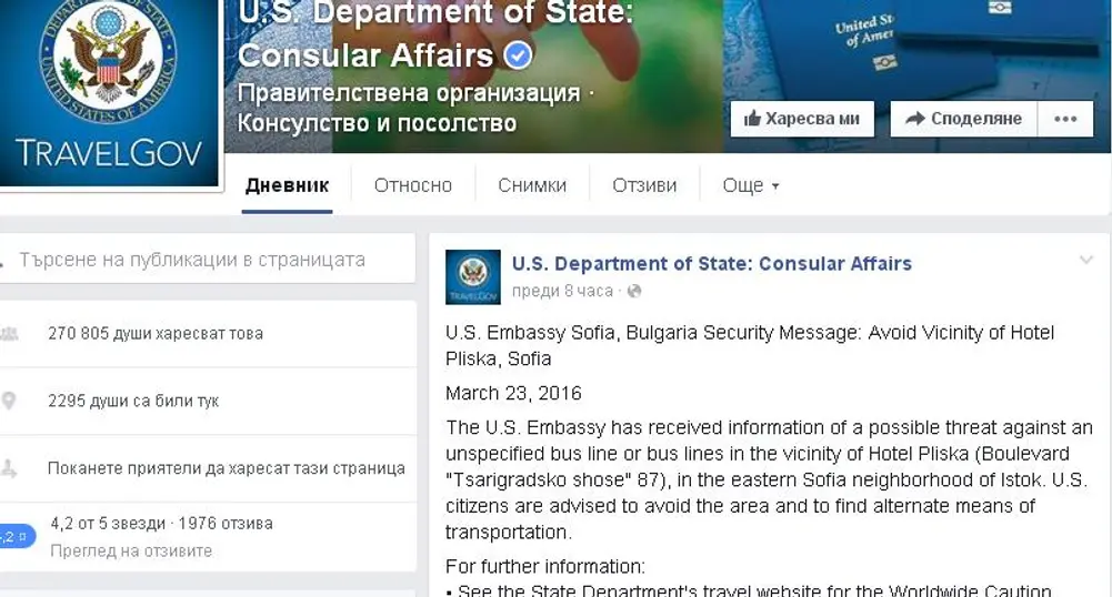 Предупреждението за заплаха се появи и на сайта на US посолството