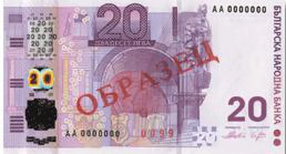 Лилавите 20 лева са суперзащитени и дизайнерски