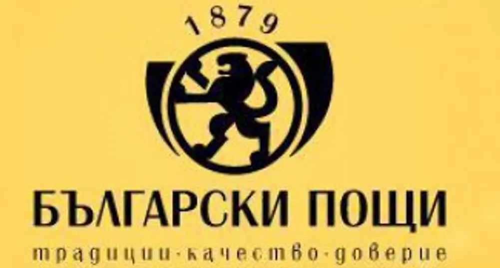 Отказаха на Български пощи лиценз за платежна институция