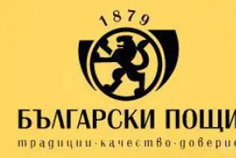 Отказаха на Български пощи лиценз за платежна институция