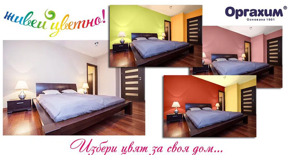 Уникално приложение ни избира най-подходящия цвят за дома