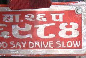 Няколко интересни факти за автомобилните номера