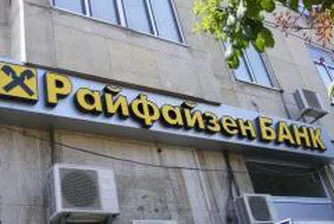 Райфайзенбанк намалява лихвите по кредитите