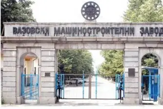 ВМЗ Сопот отново наема работници