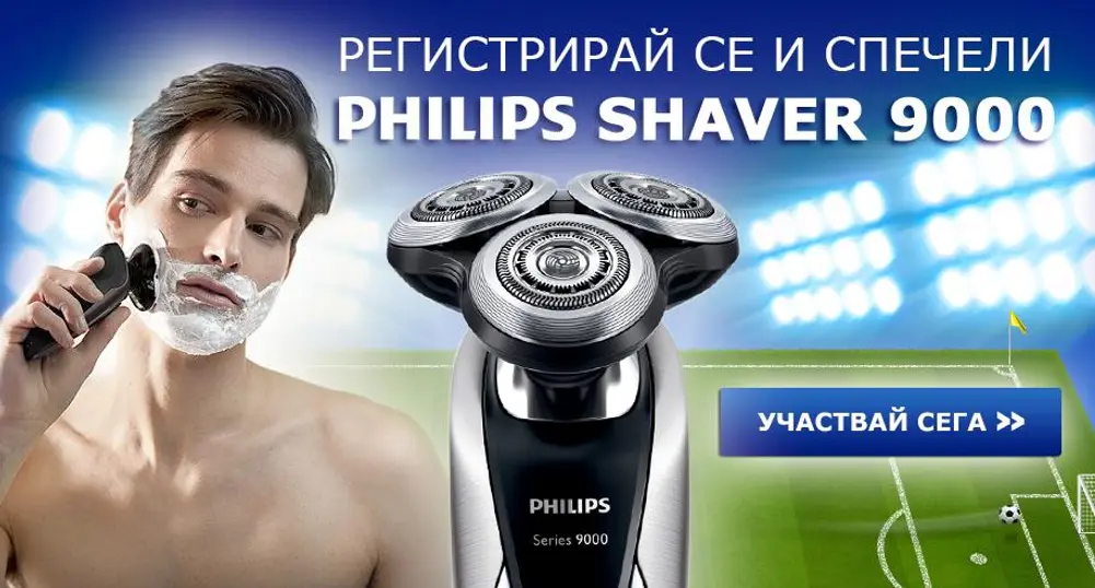 Philips Shaver 9000 побеждава нормалната самобръсначка