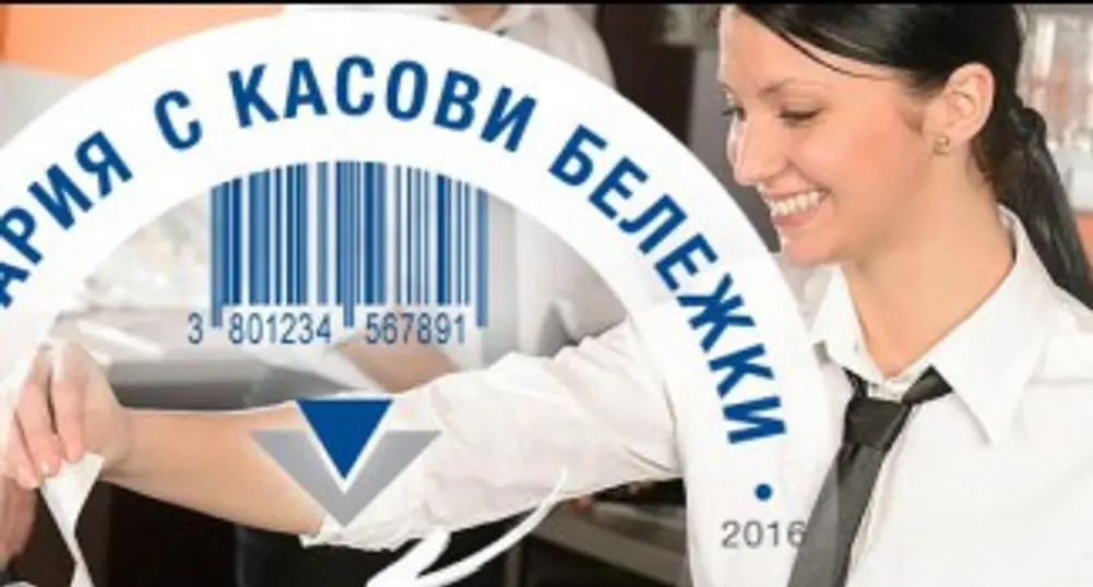 Ето и поредните печеливши от лотарията с касовите бележки
