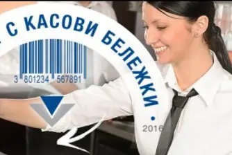 Ето и поредните печеливши от лотарията с касовите бележки