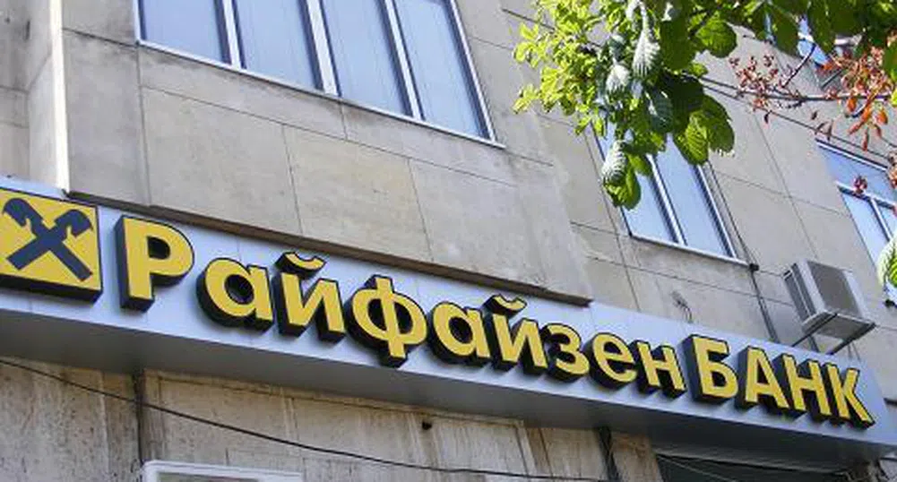Райфайзен с промоция на интернет банкирането си