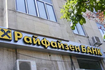 Райфайзен с промоция на интернет банкирането си