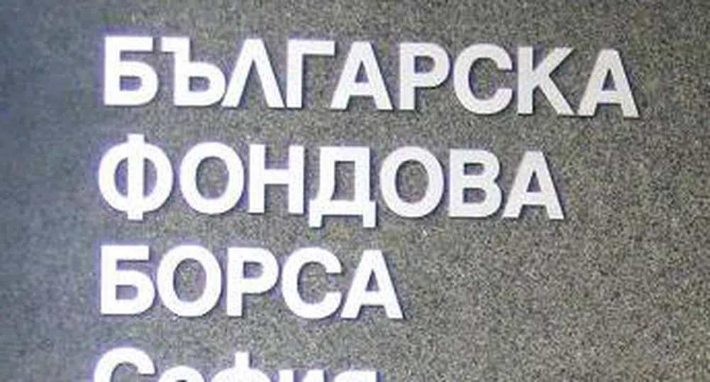 БФБ удължава борсовата сесия до 17 часа