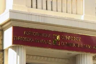 КТБ приключи 2014 г. със загуба за милиарди