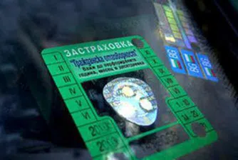 Как и къде да проверим за сключена застраховка ГО