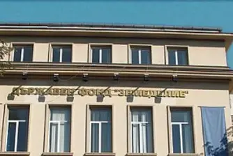 Избраха нов изпълнителен директор на ДФ Земеделие