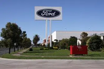 Ford затваря производства след поредната тежка финансова година