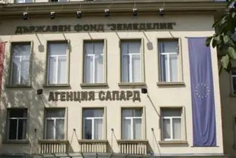 Смениха цялото ръководство на Фонд "Земеделие"