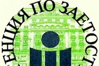 Агенцията по заетостта остана без шеф