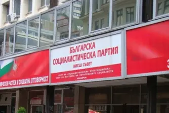 БСП предлага увеличение на минималната заплата от 1 януари 2014