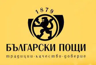 Продават пощите