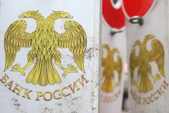 Централната банка на Русия понижи основната си лихва