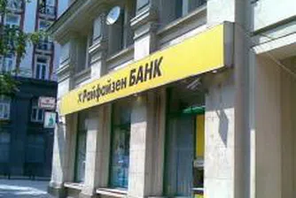 Райфайзенбанк с промоция за кредити за малкия бизнес