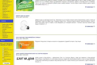 Стартира официален блог на Столична община