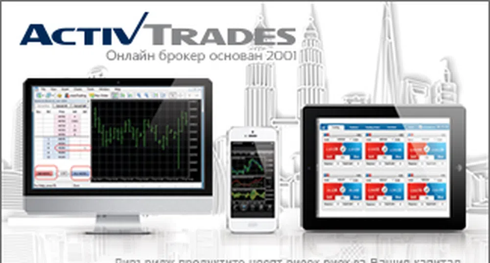 ActivTrades приема депозити вече и в български лева