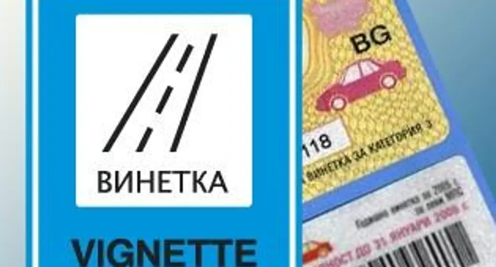 БСП: Има конфликт на интереси при сделката за винетките